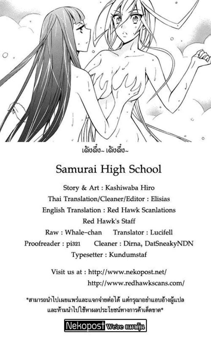 Samurai High School