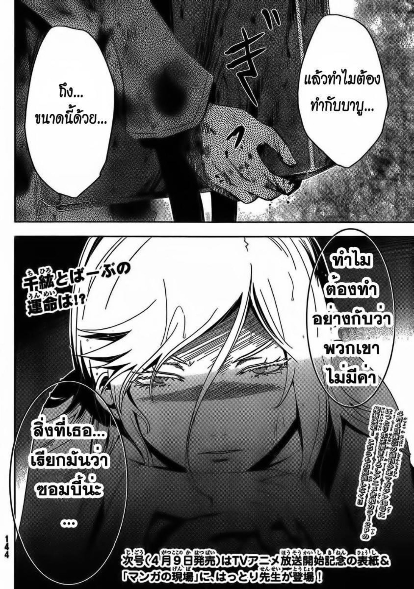 ซังกะเรอา ซอมบี้โมเอะ