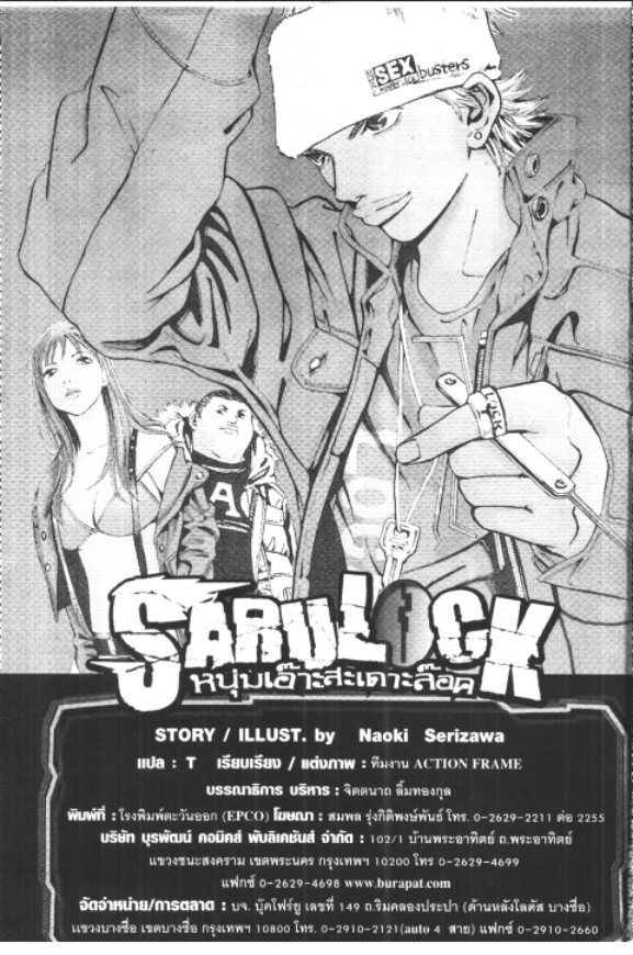 Saru Lock