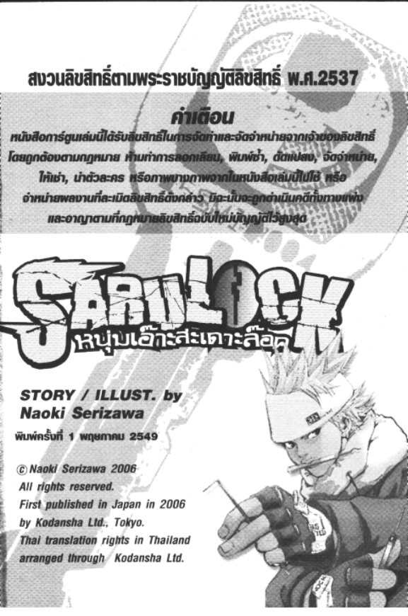 Saru Lock