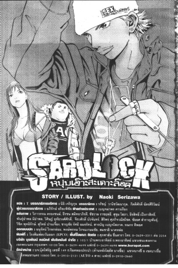 Saru Lock