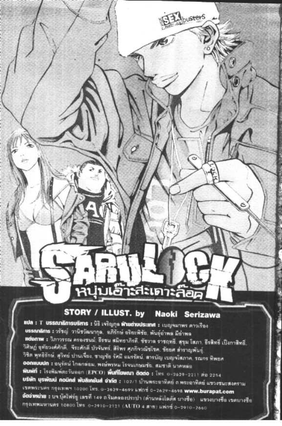 Saru Lock