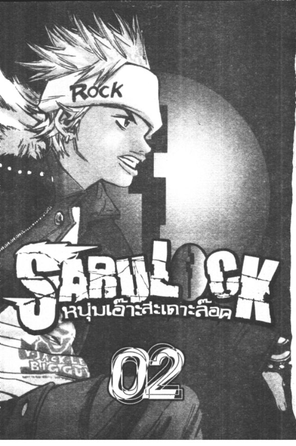 Saru Lock