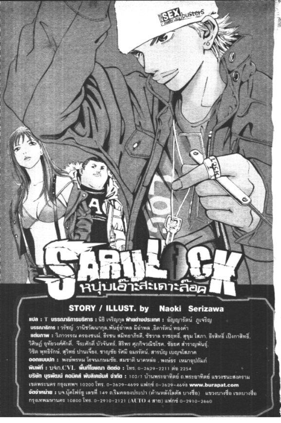 Saru Lock