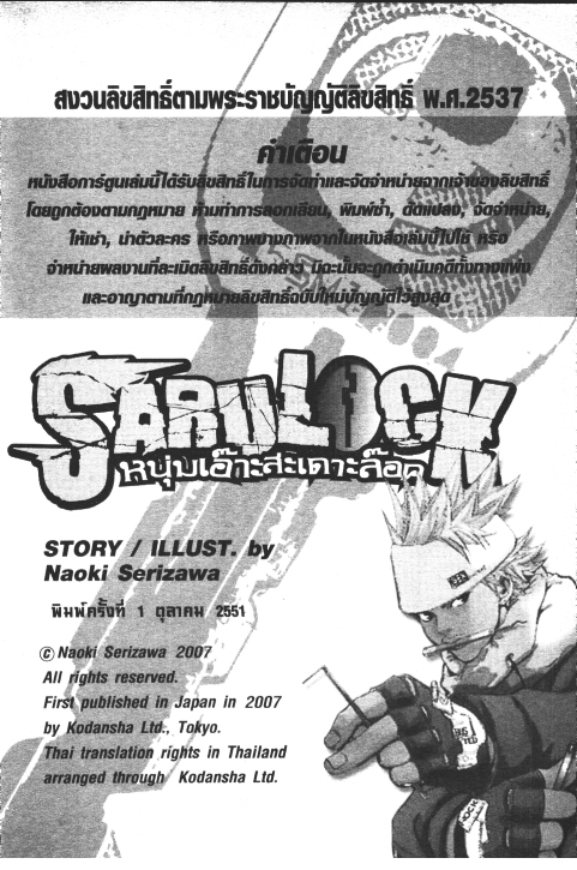 Saru Lock