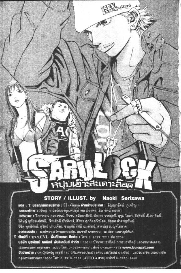 Saru Lock