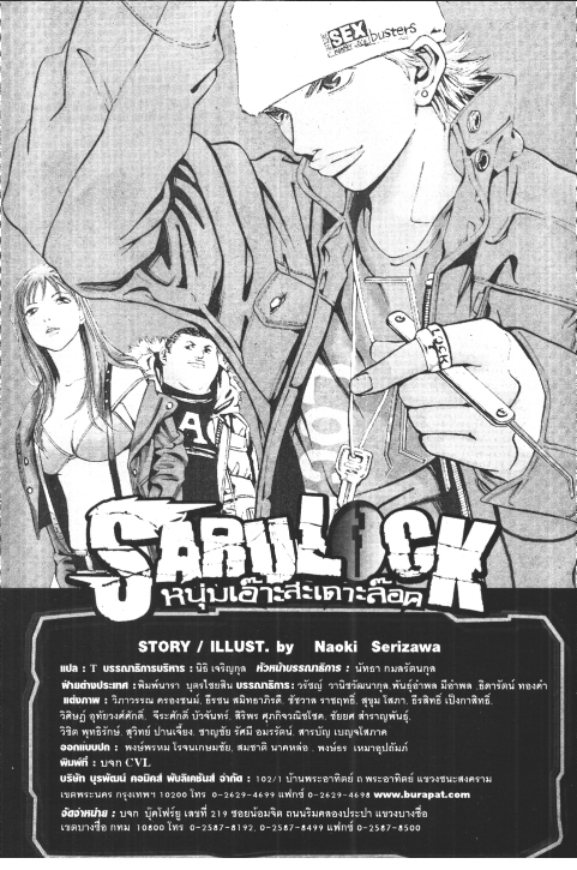 Saru Lock