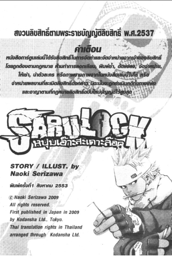 Saru Lock