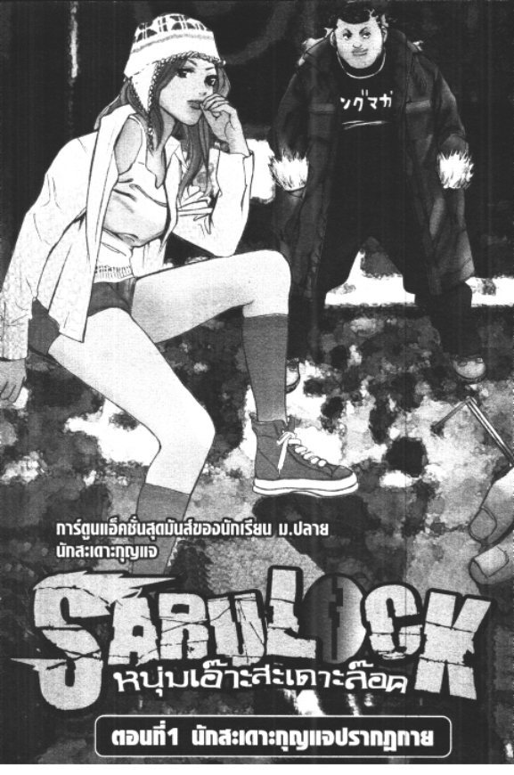 Saru Lock