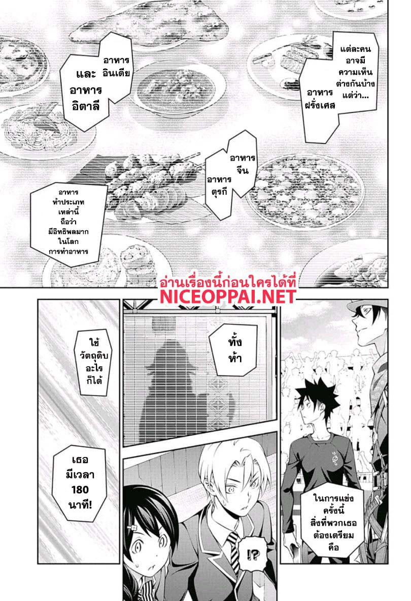 อ่าน Shokugeki no Souma