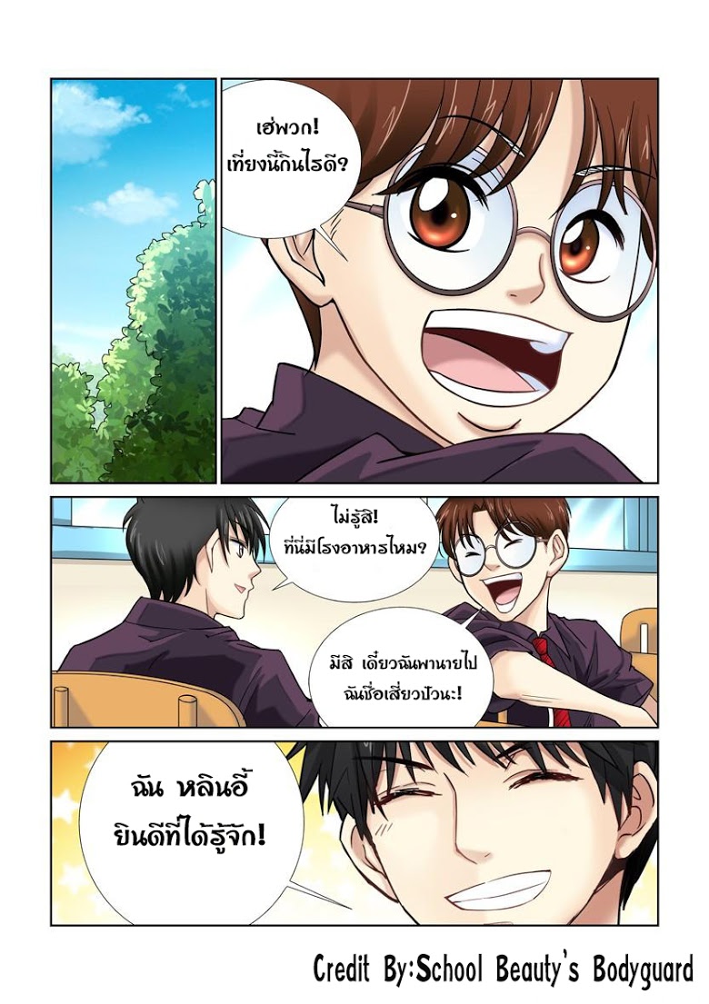 อ่าน School Beauty’s Personal Bodyguard