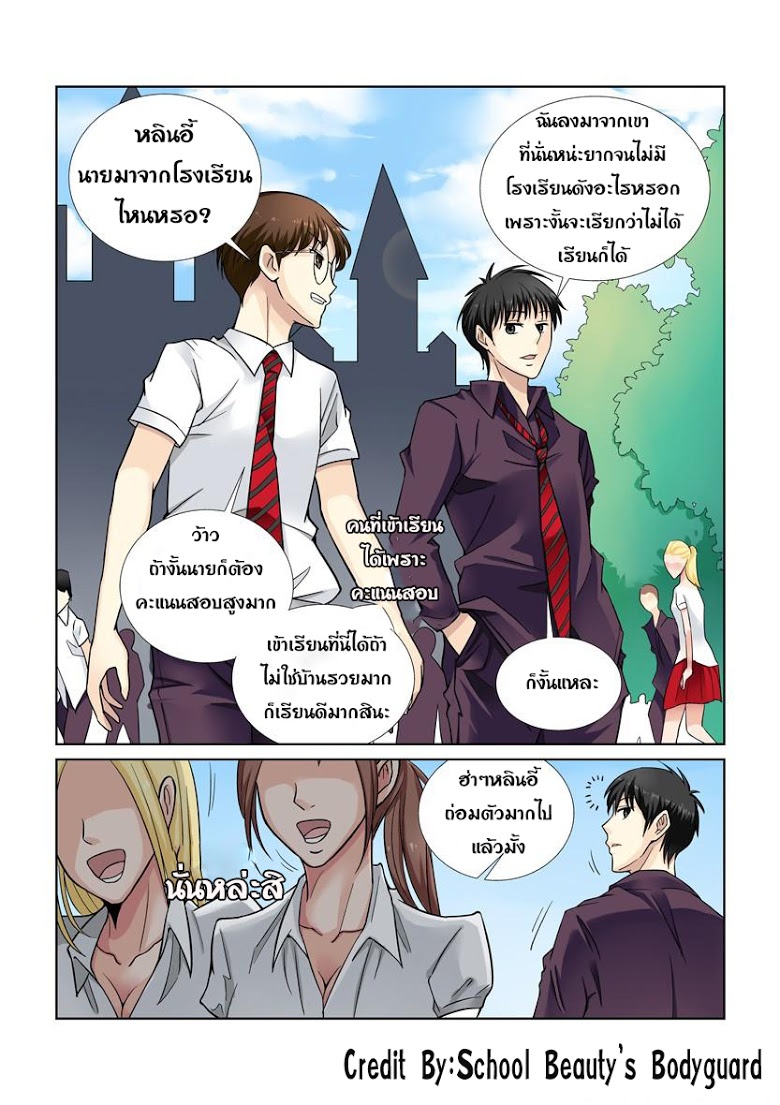 อ่าน School Beauty’s Personal Bodyguard