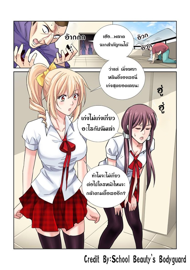 อ่าน School Beauty’s Personal Bodyguard