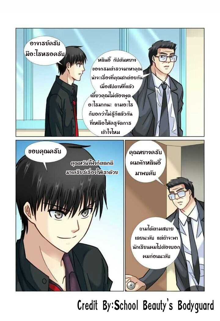 อ่าน School Beauty’s Personal Bodyguard