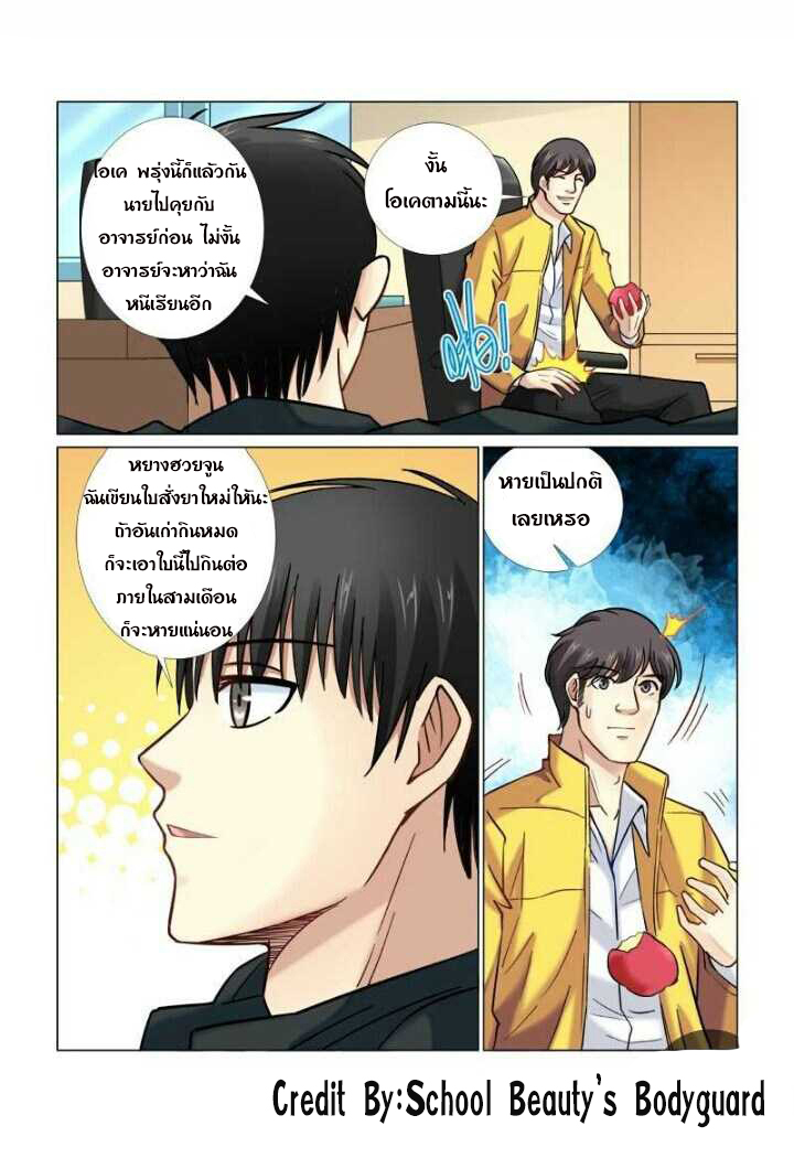 อ่าน School Beauty’s Personal Bodyguard