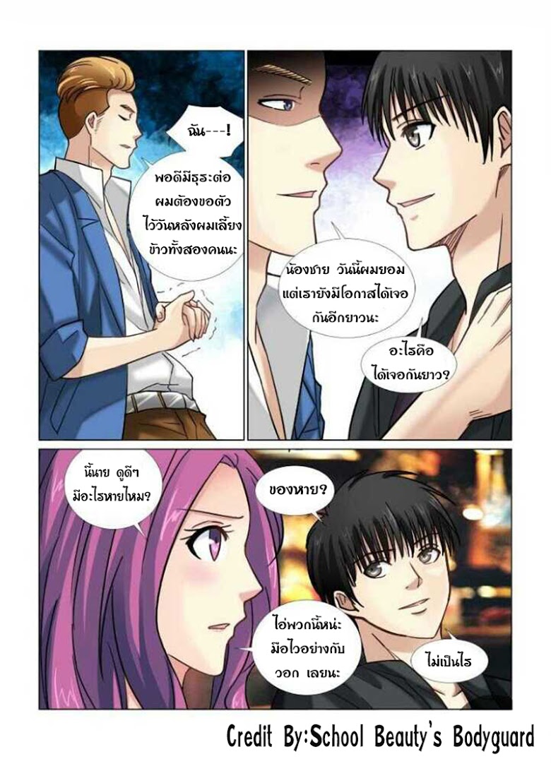 อ่าน School Beauty’s Personal Bodyguard