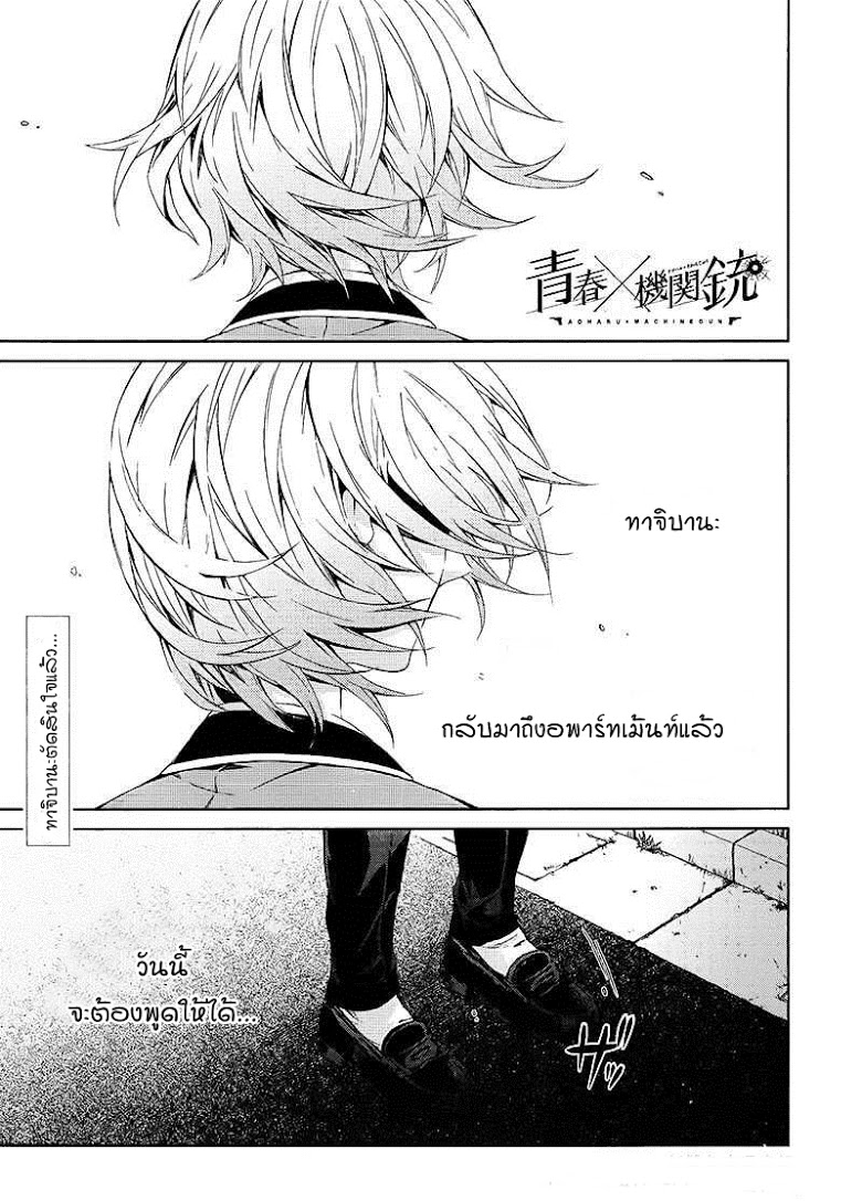 อ่าน Aoharu x Kikanjuu