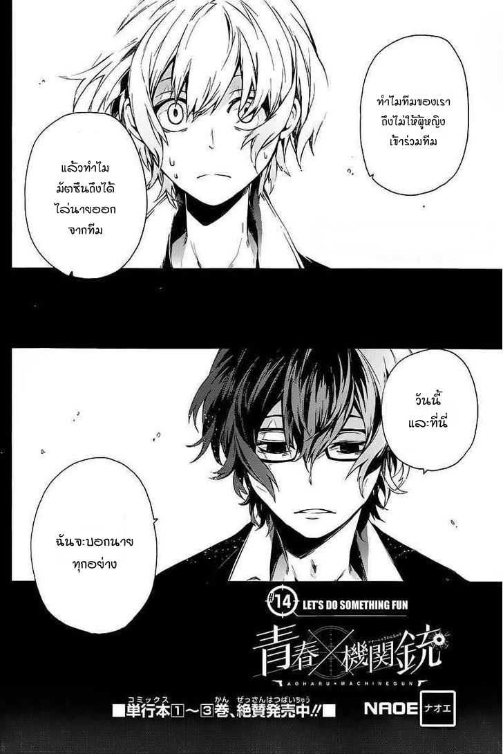 อ่าน Aoharu x Kikanjuu