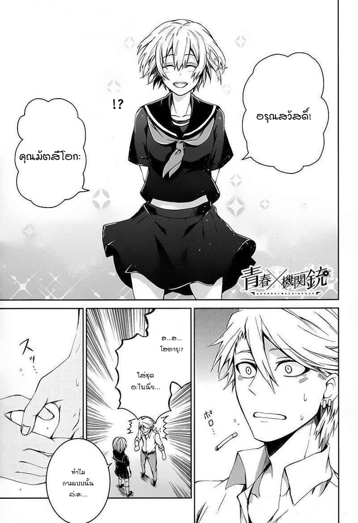 อ่าน Aoharu x Kikanjuu