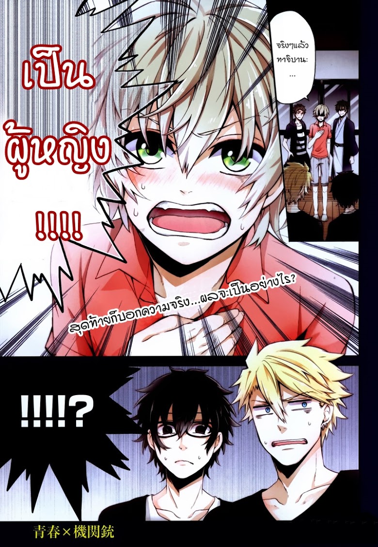 อ่าน Aoharu x Kikanjuu