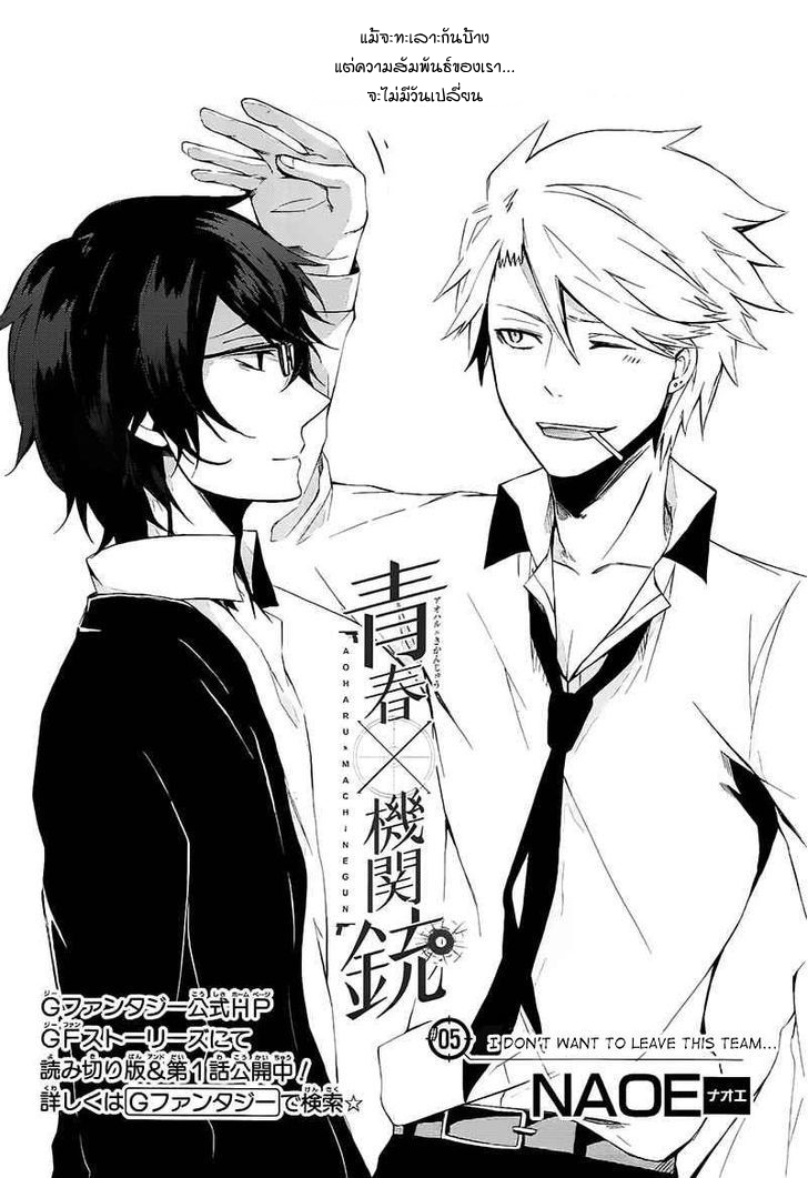 อ่าน Aoharu x Kikanjuu