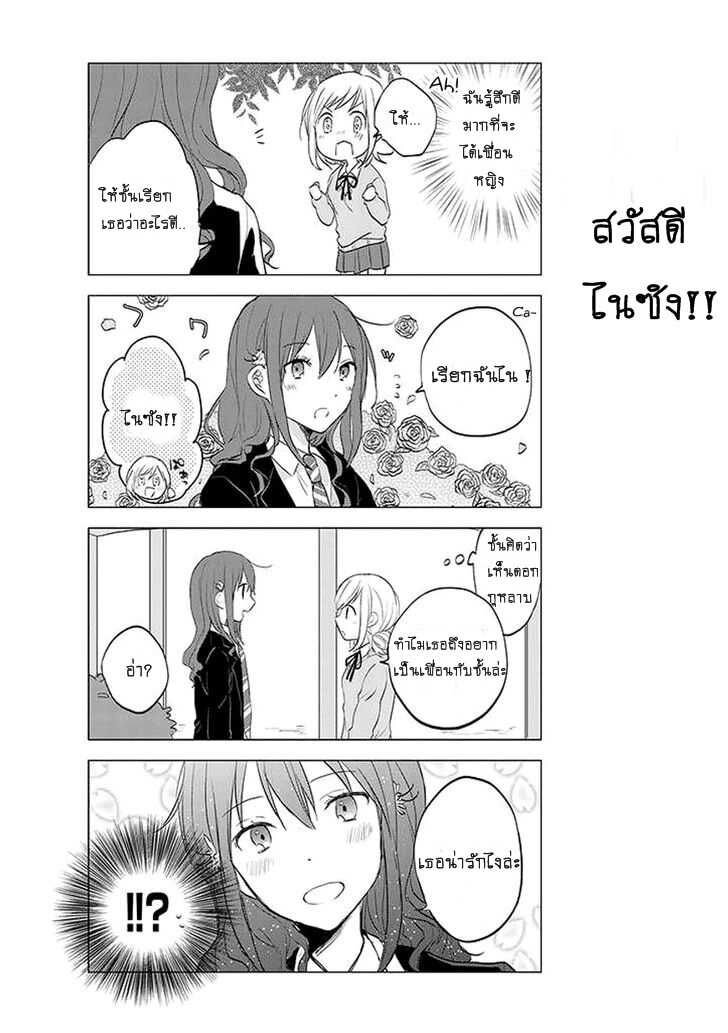 อ่าน Seitokaichou desu ga Josou Hajimemashita