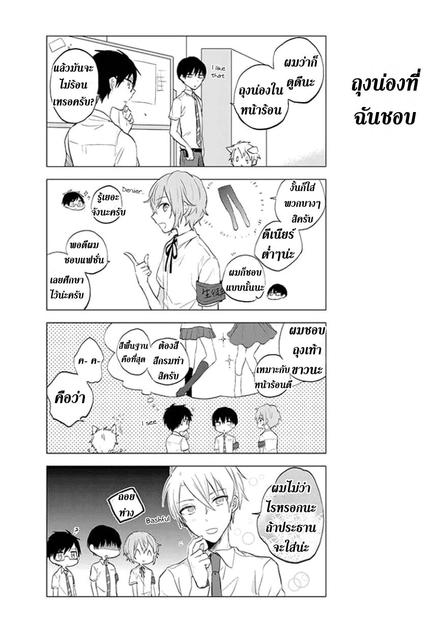 อ่าน Seitokaichou desu ga Josou Hajimemashita