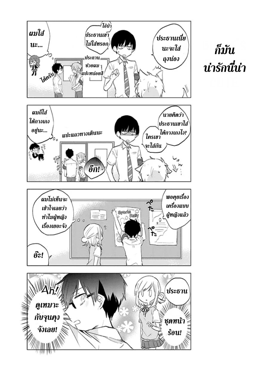 อ่าน Seitokaichou desu ga Josou Hajimemashita