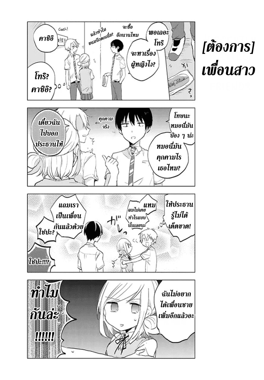 อ่าน Seitokaichou desu ga Josou Hajimemashita