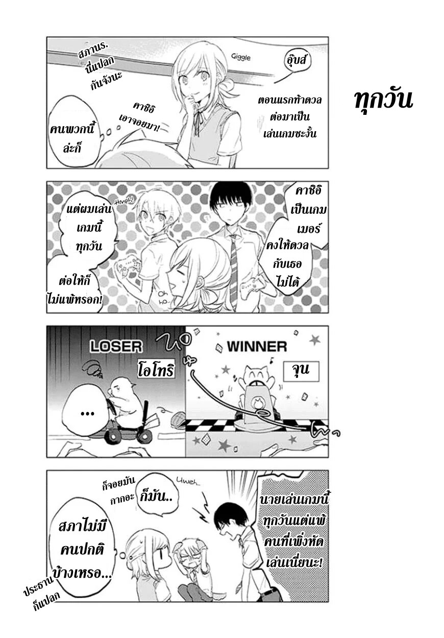 อ่าน Seitokaichou desu ga Josou Hajimemashita