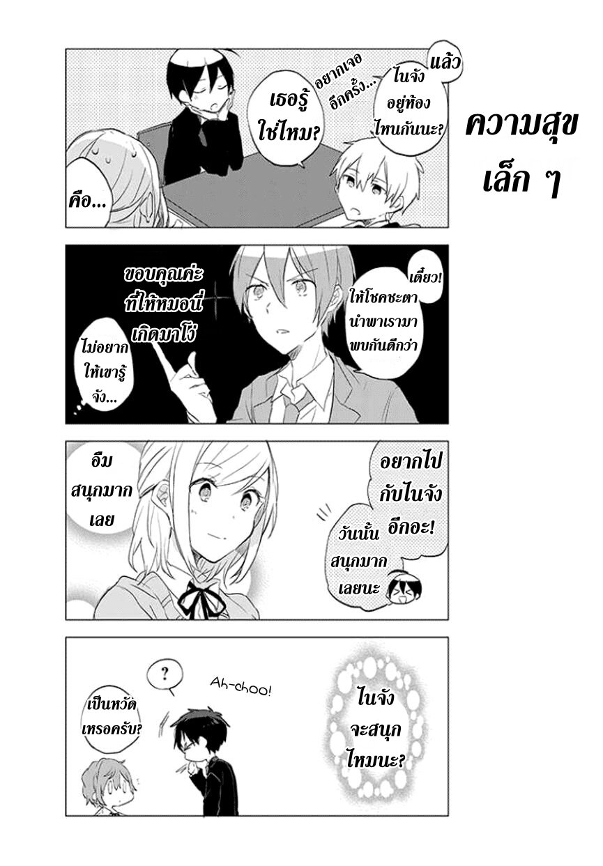 อ่าน Seitokaichou desu ga Josou Hajimemashita