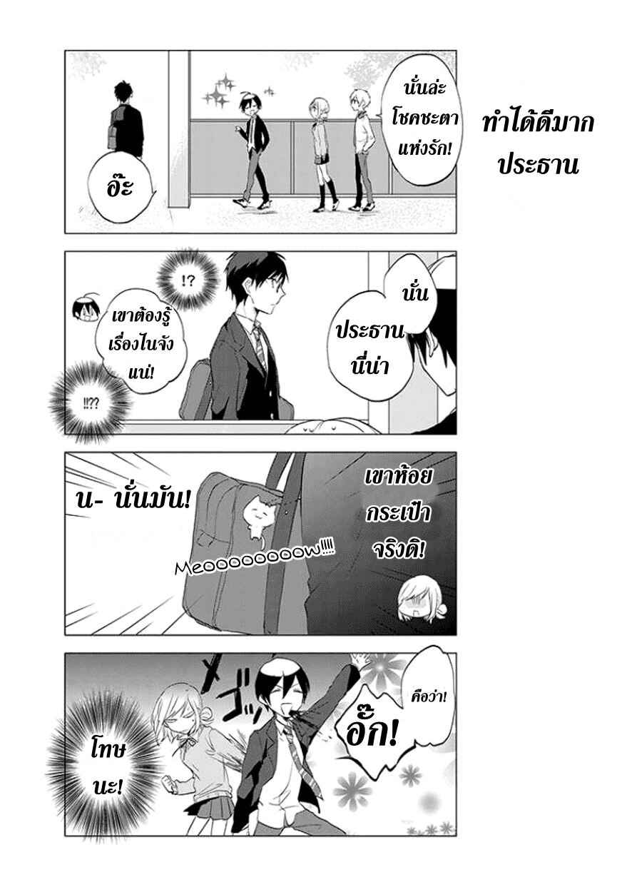 อ่าน Seitokaichou desu ga Josou Hajimemashita