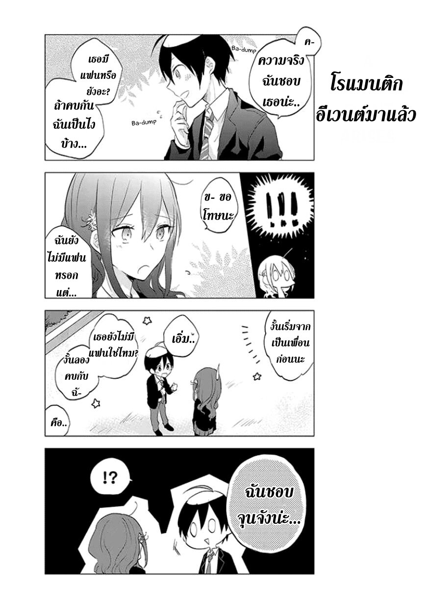 อ่าน Seitokaichou desu ga Josou Hajimemashita