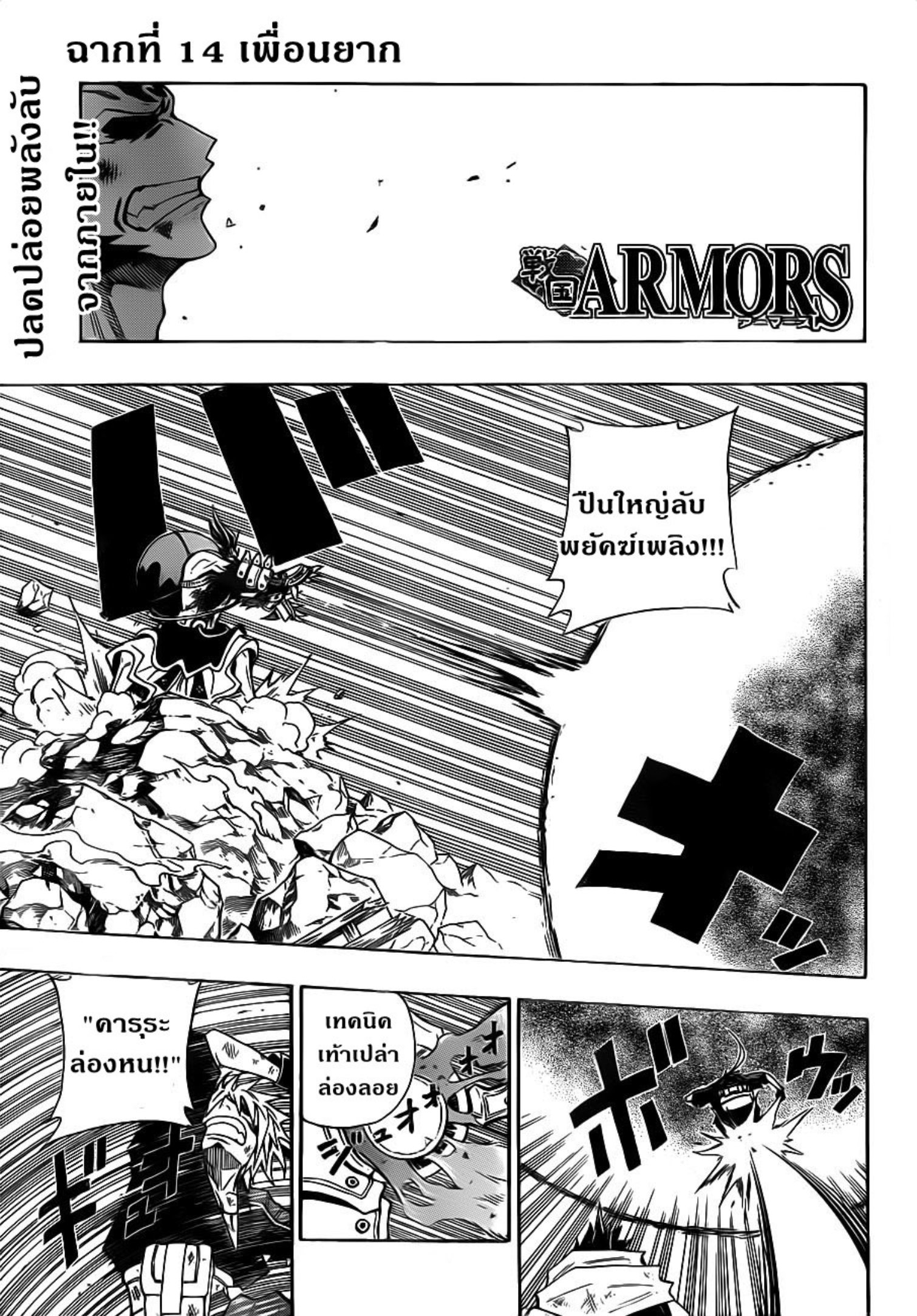 Sengoku Armors 
