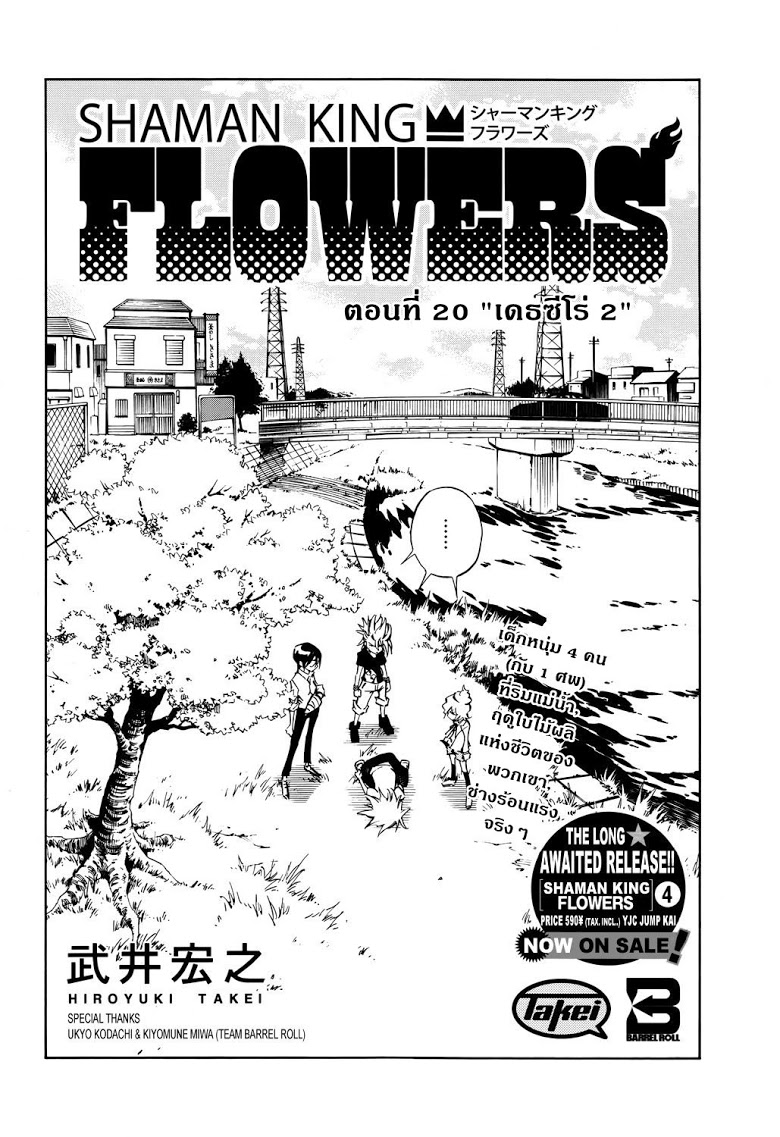 อ่าน Shaman King: Flowers