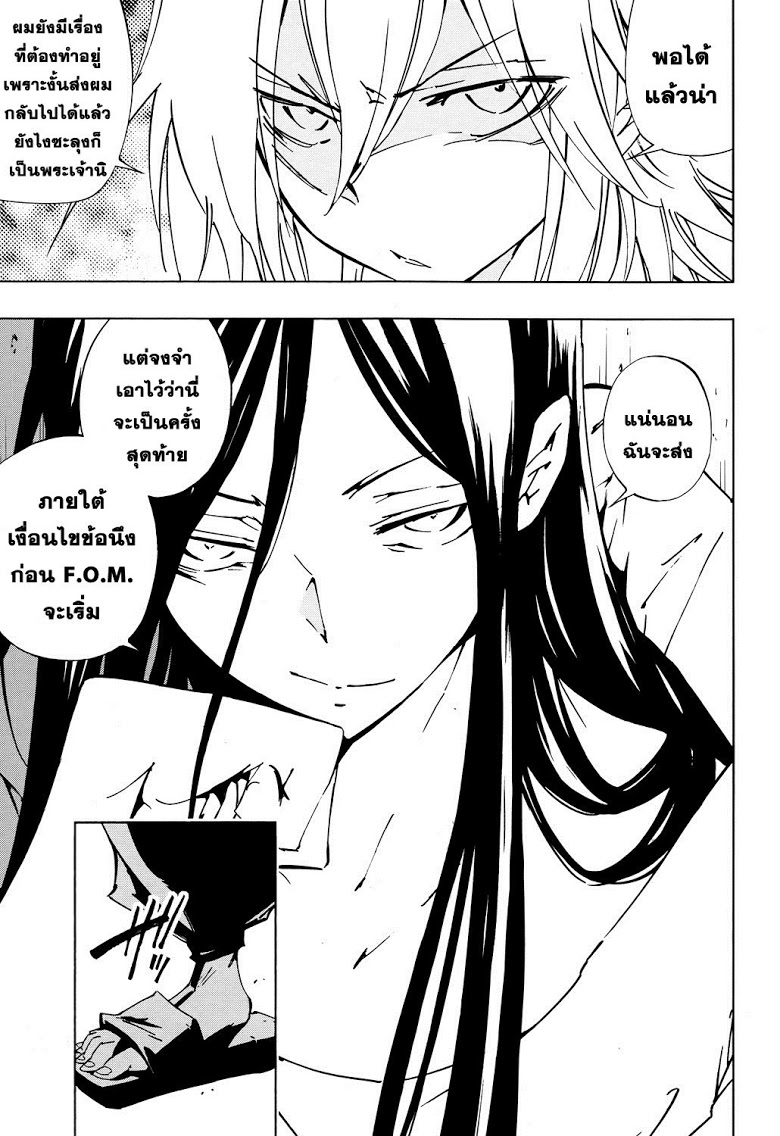 อ่าน Shaman King: Flowers