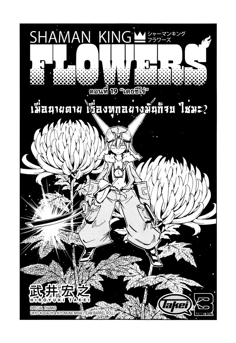อ่าน Shaman King: Flowers