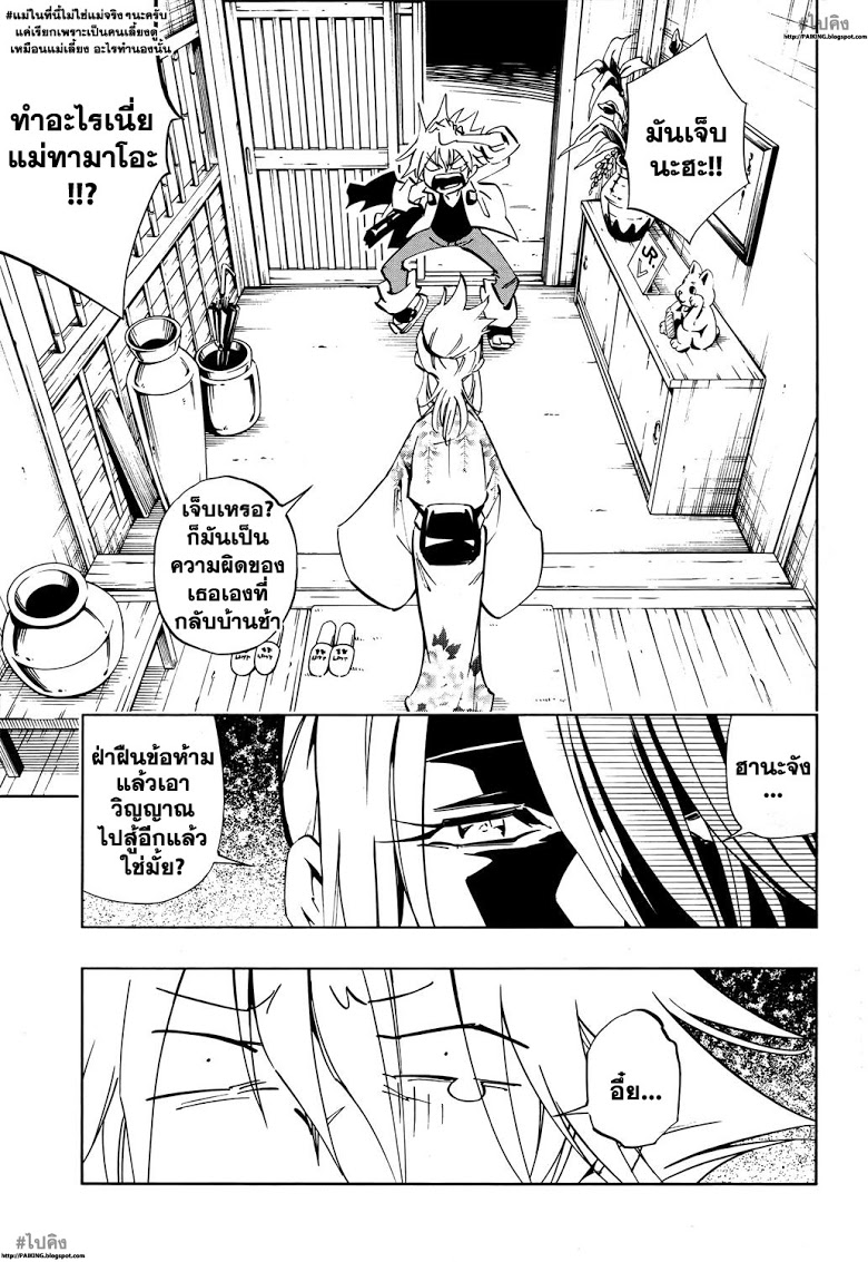 อ่าน Shaman King: Flowers