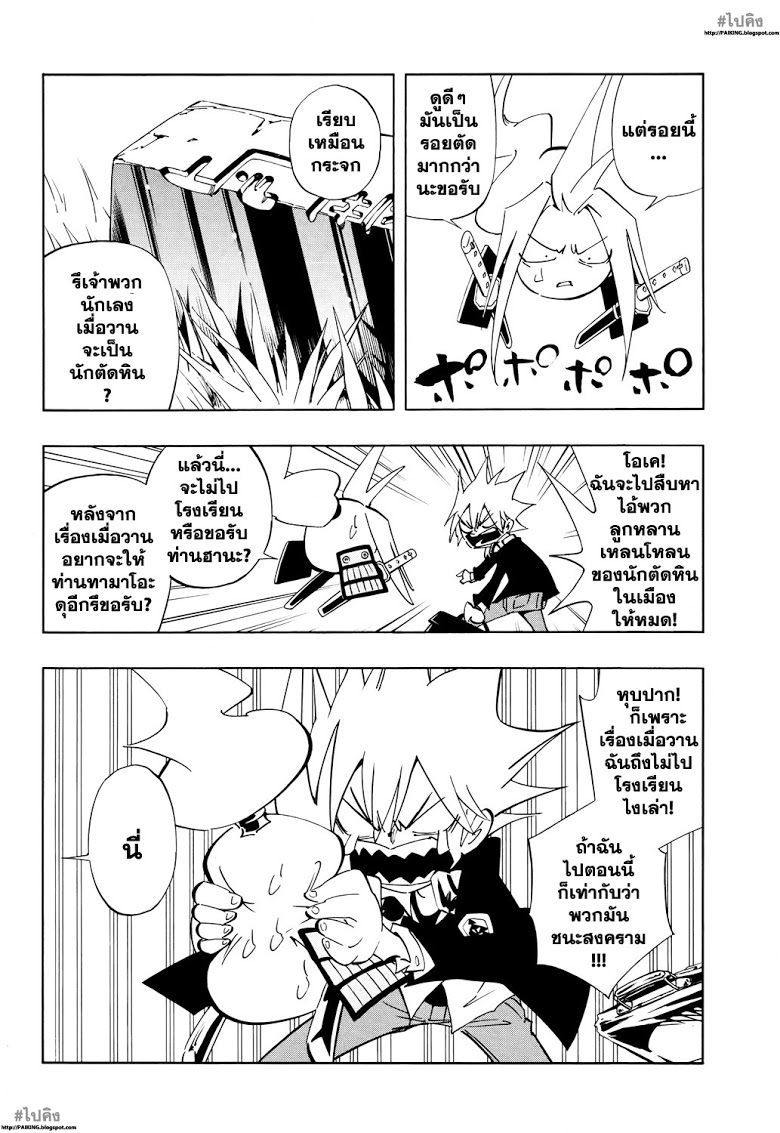 อ่าน Shaman King: Flowers