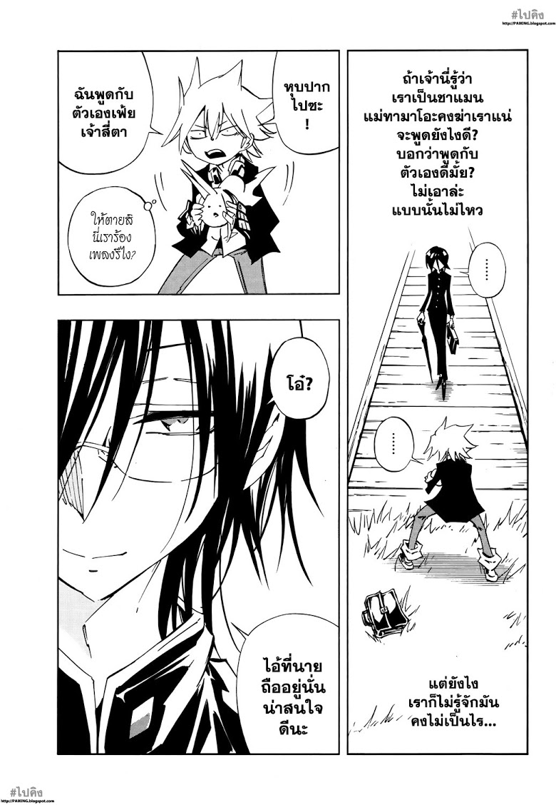 อ่าน Shaman King: Flowers