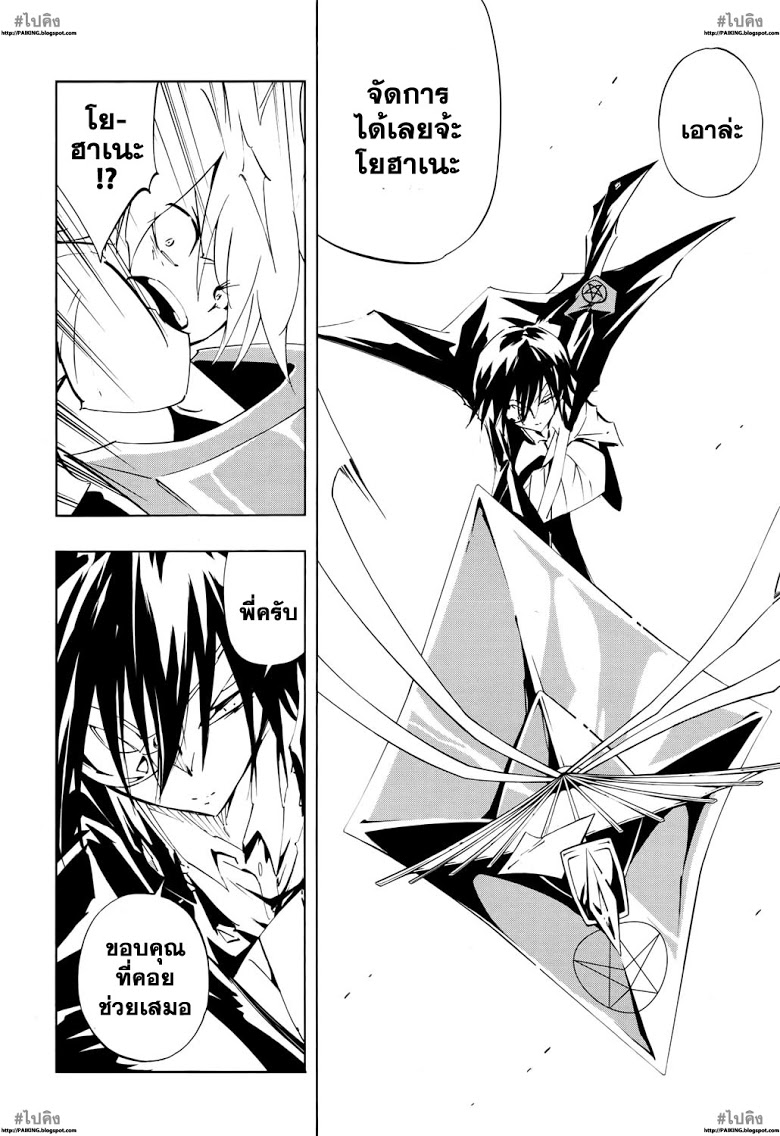 อ่าน Shaman King: Flowers