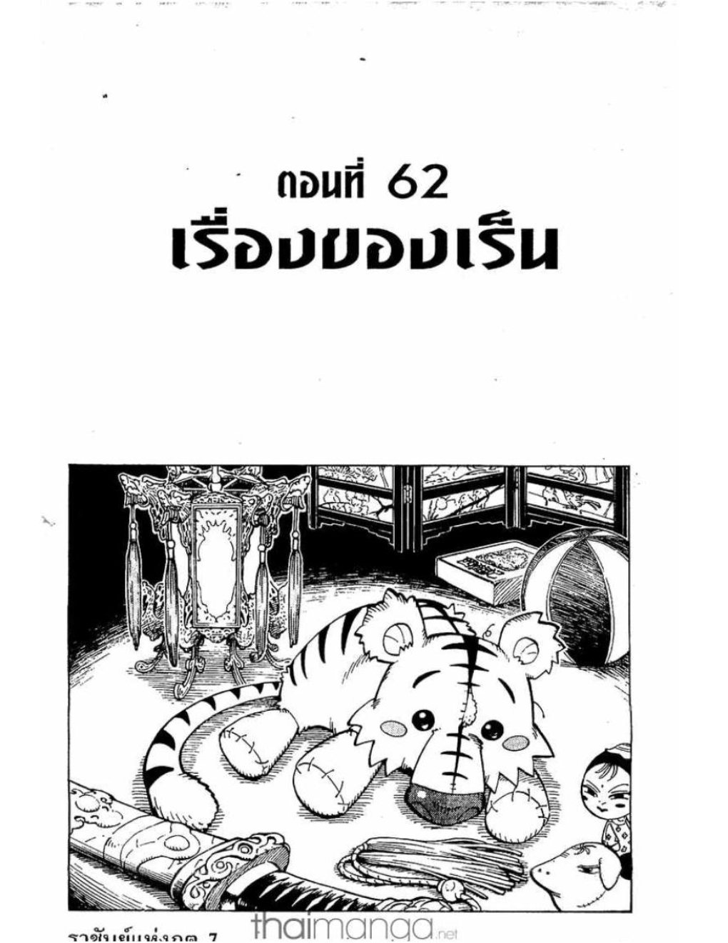 ราชันย์แห่งภูต