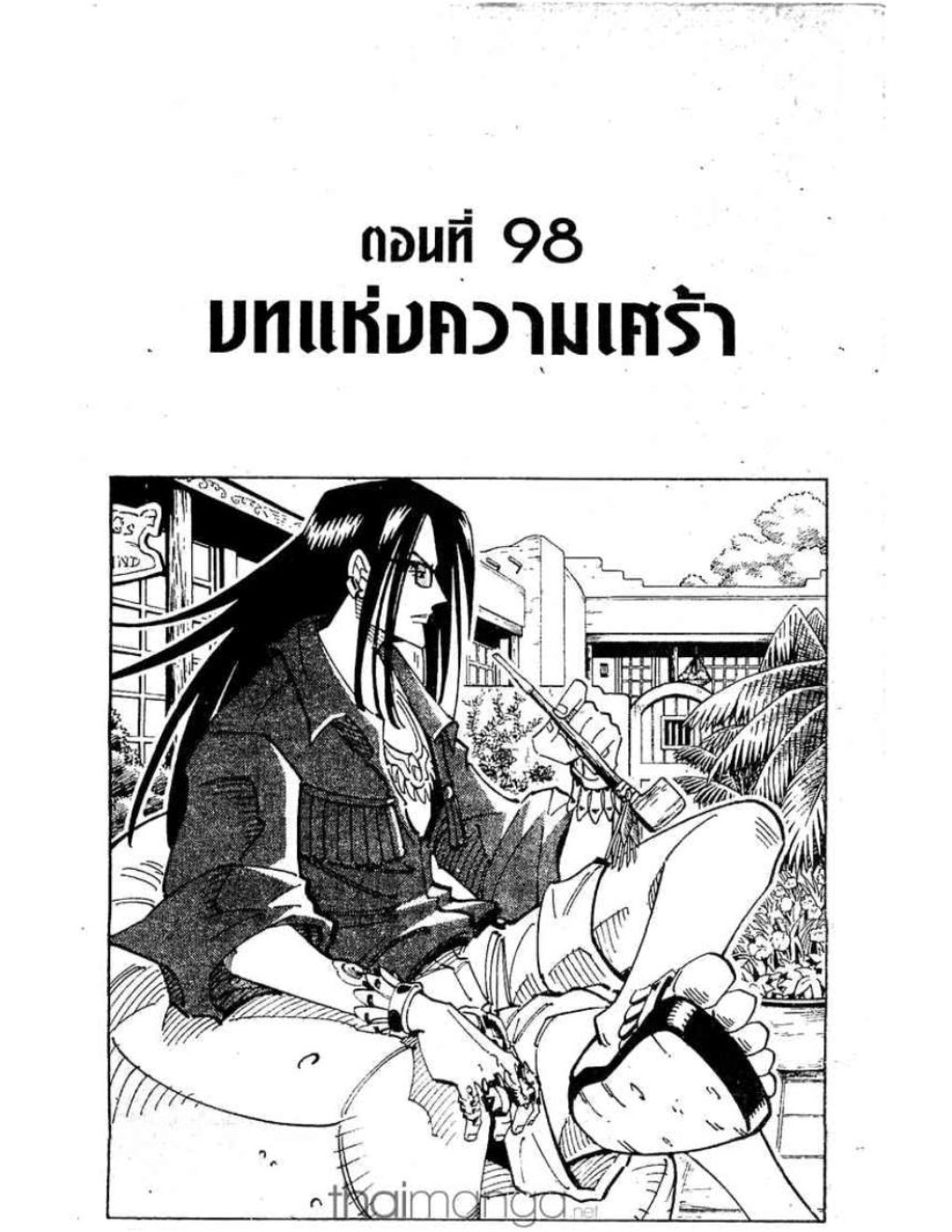 ราชันย์แห่งภูต