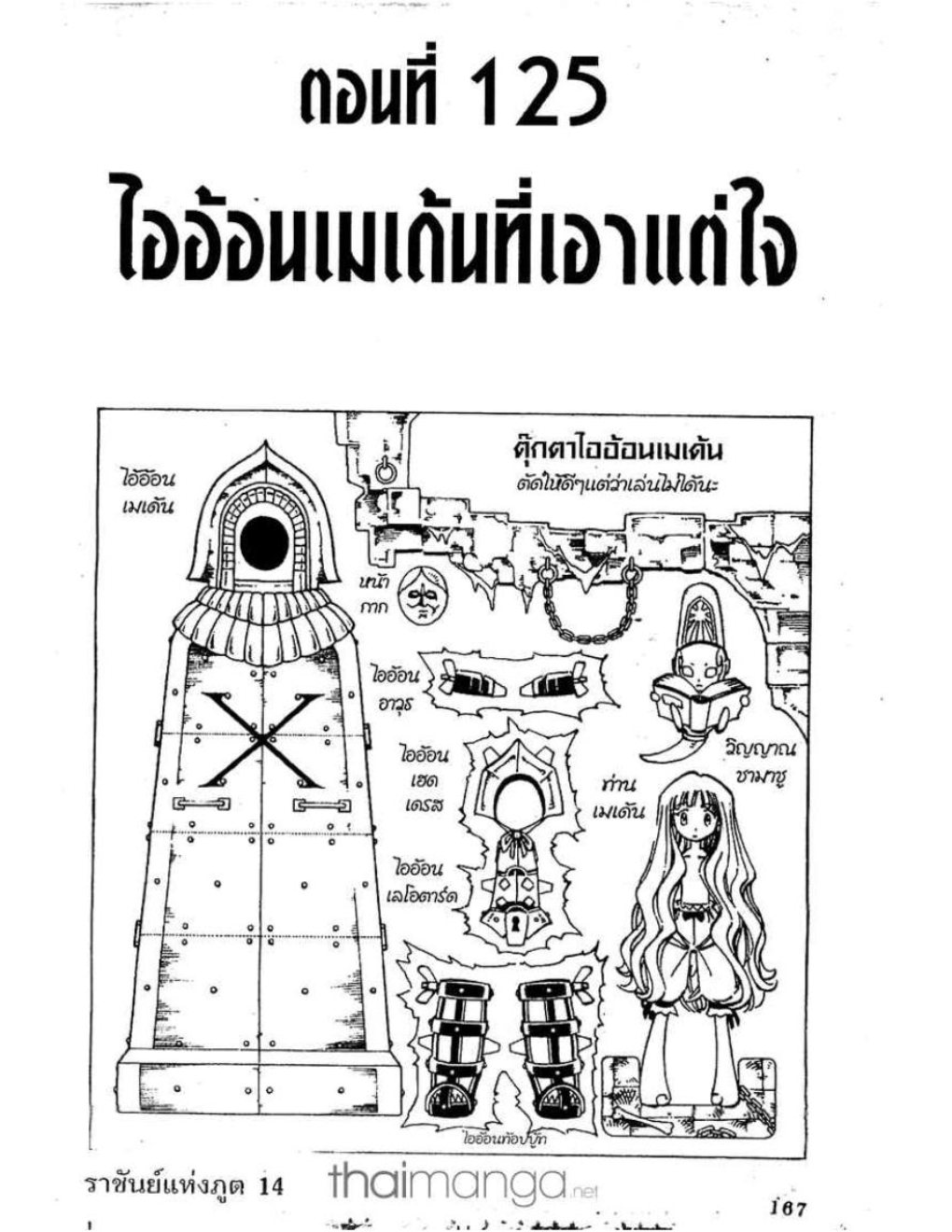 ราชันย์แห่งภูต