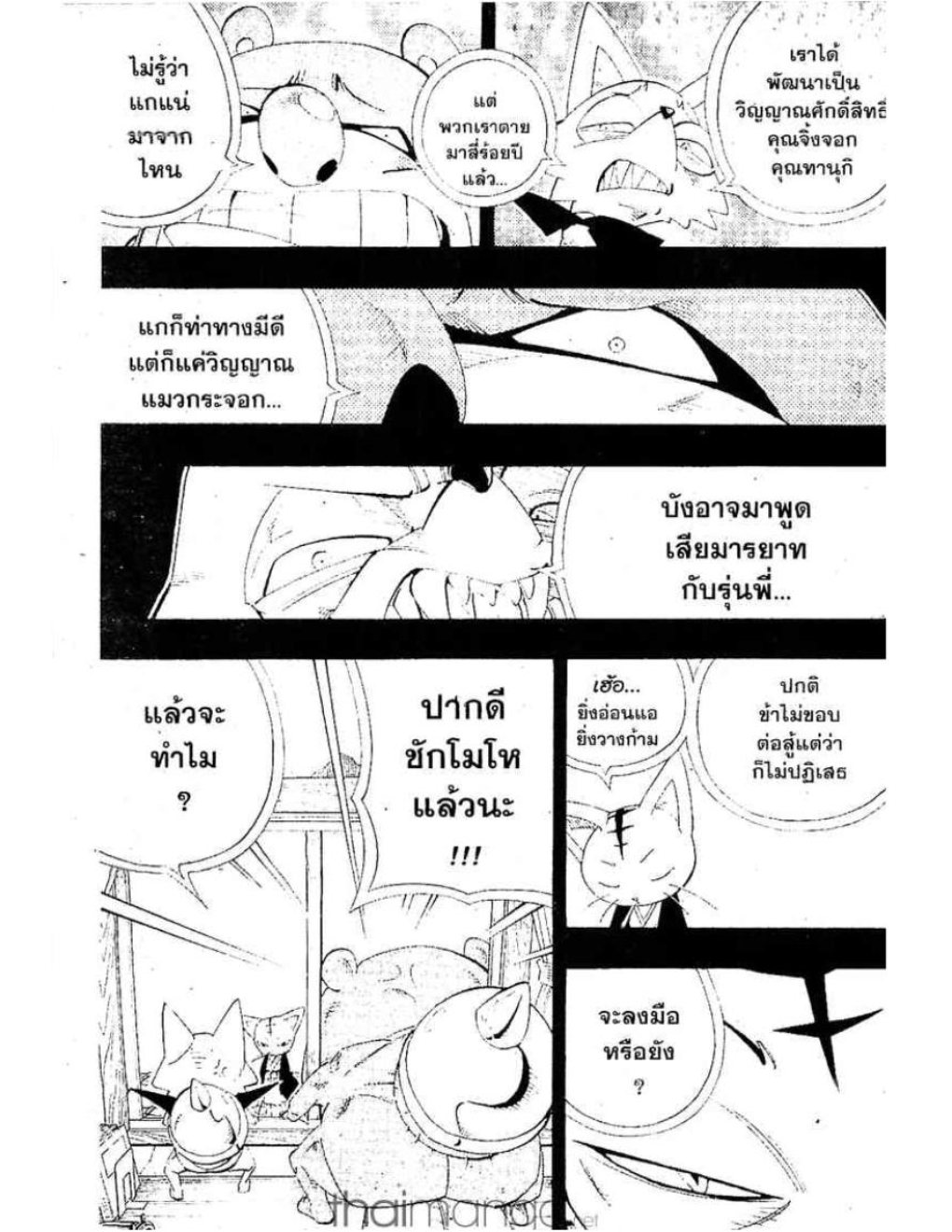 ราชันย์แห่งภูต