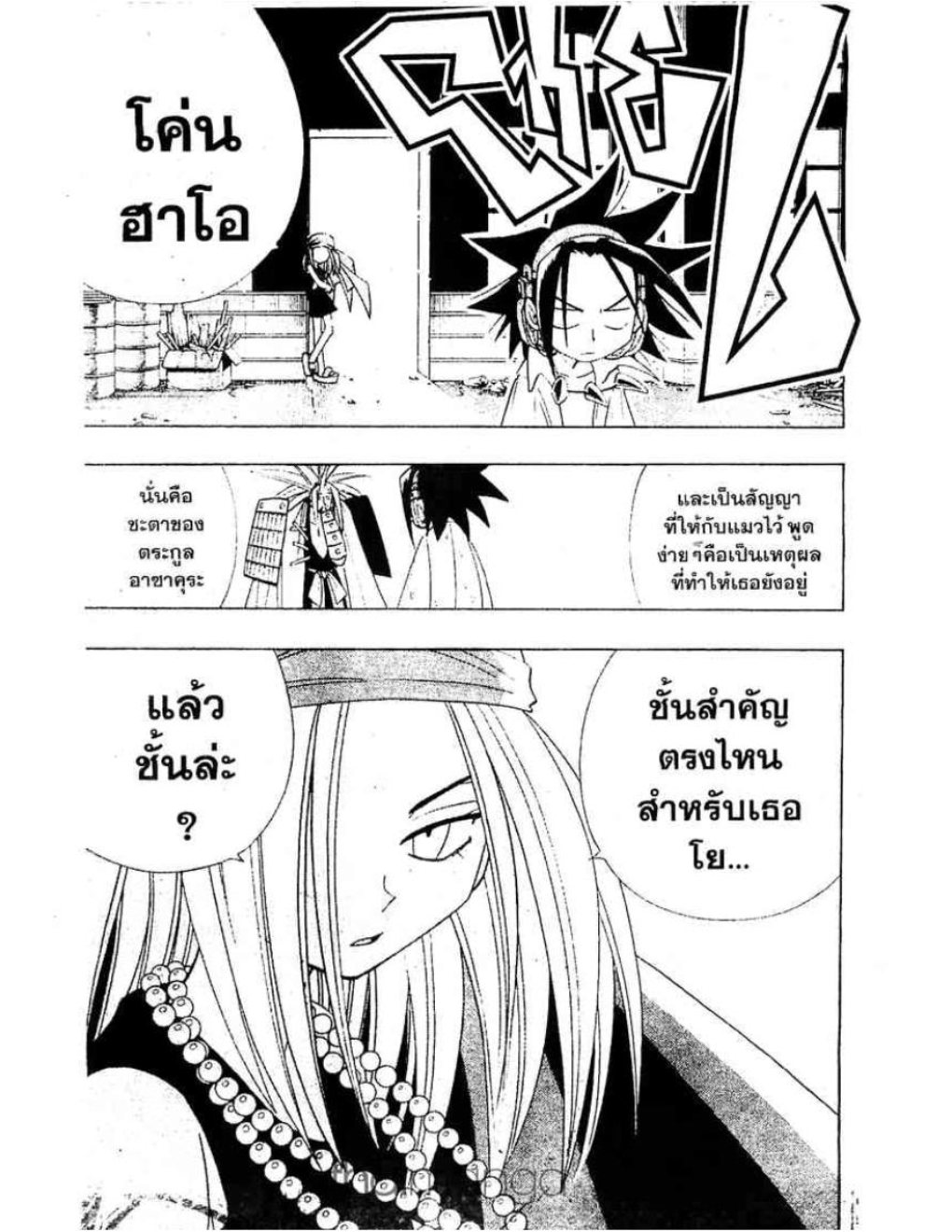 ราชันย์แห่งภูต