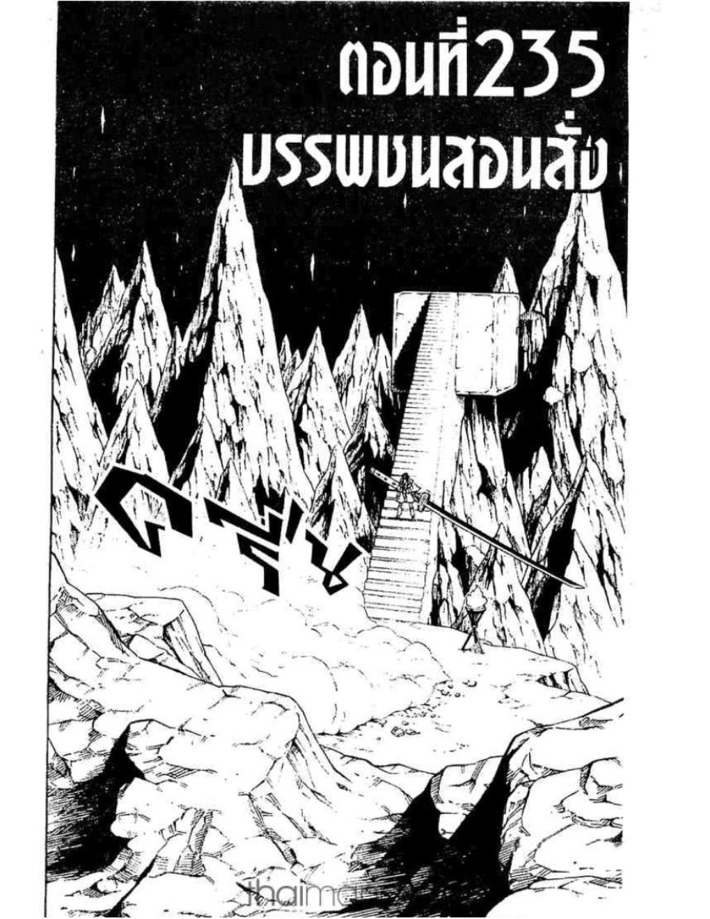 ราชันย์แห่งภูต