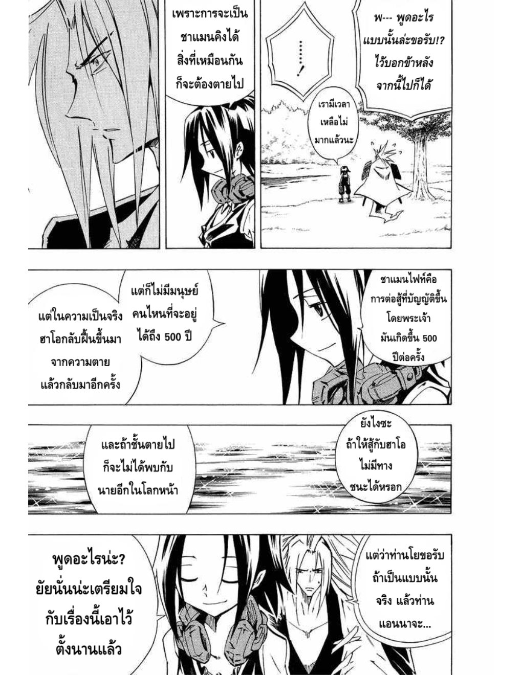 ราชันย์แห่งภูต