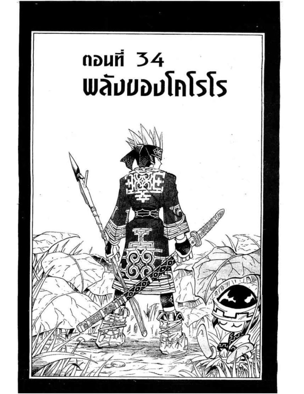 ราชันย์แห่งภูต