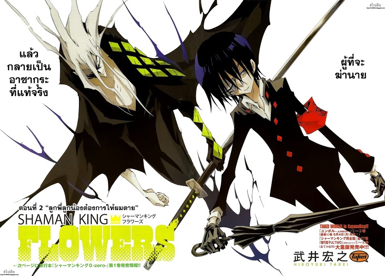 อ่าน Shaman King: Flowers